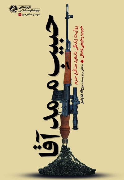 حبیب ممدآقا